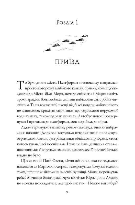 Місто тіней (зі зрізом), фото - 3