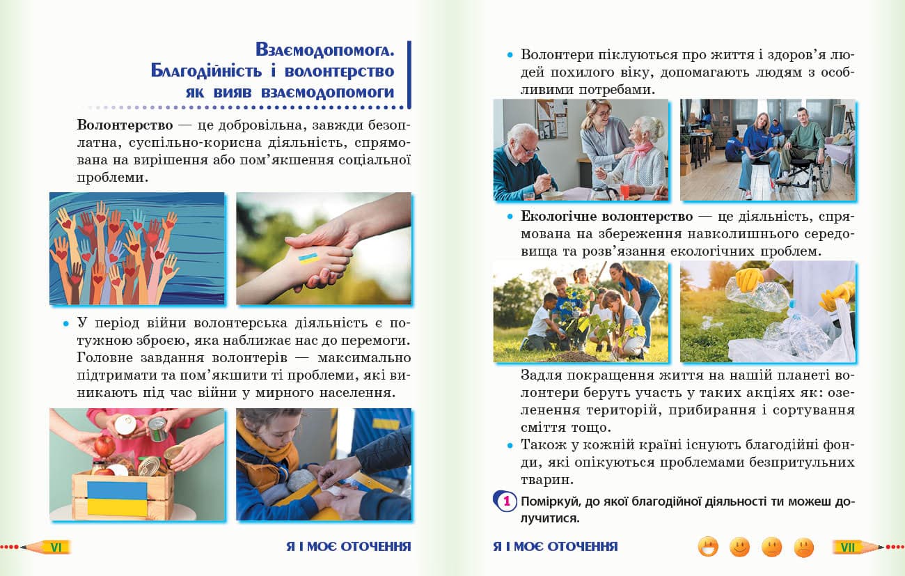 Я досліджую світ. Робочий зошит. 3 кл. У 2-х ч. До підручника Т.Г. Гільберг, Світ. Тарнавської, Н. Павич. Ч. 1, фото - 3