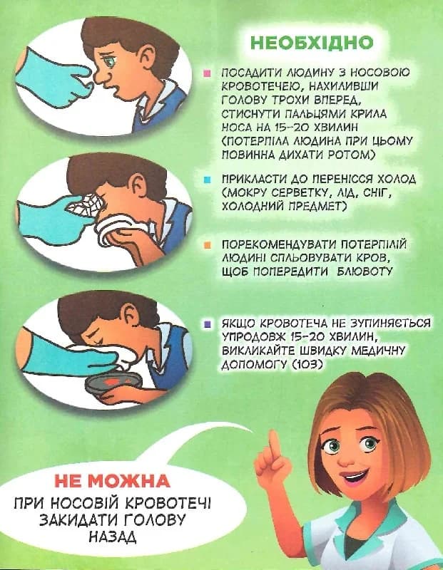 Перша допомога. 4D посібник з доповненою реальністю і звуком, фото - 3