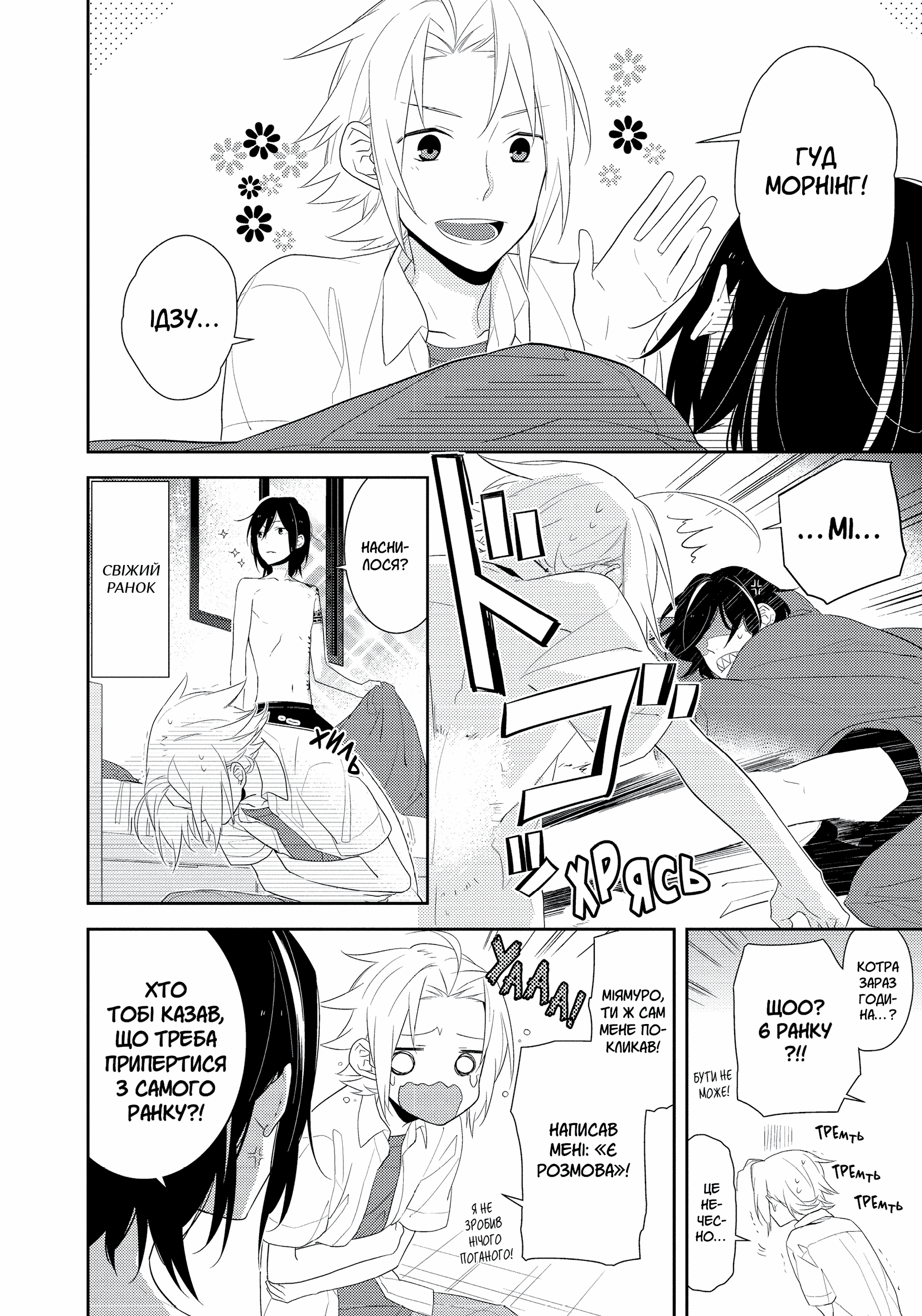 Хорімія. Том 4, фото - 2