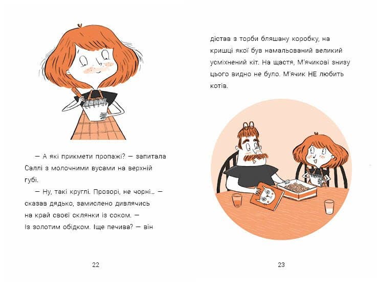 Cаллі Шукай &amp; М’ячик ведуть слідство. Неправильний кінець палиці, фото - 2