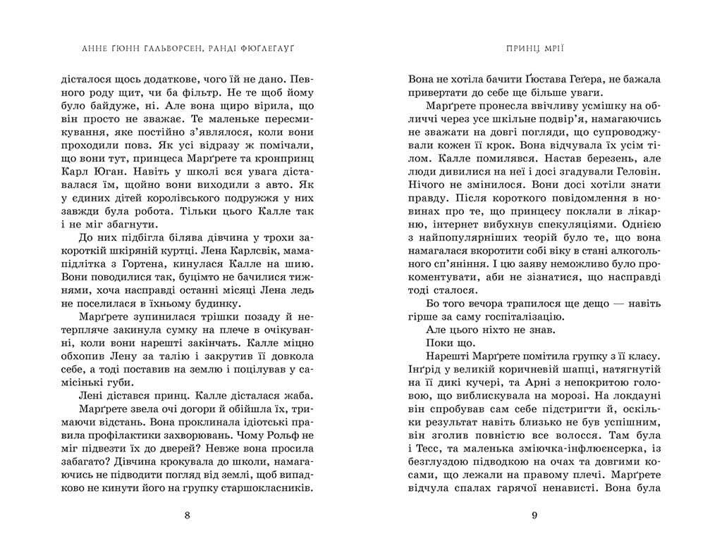 Принц мрії. Книга 2, фото - 3
