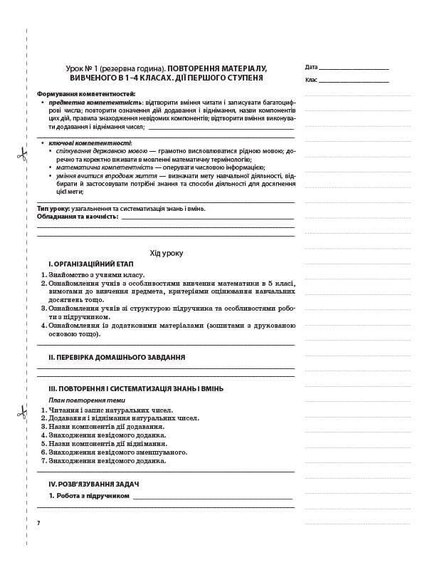 Математика 5 клас 1 семестр, фото - 3