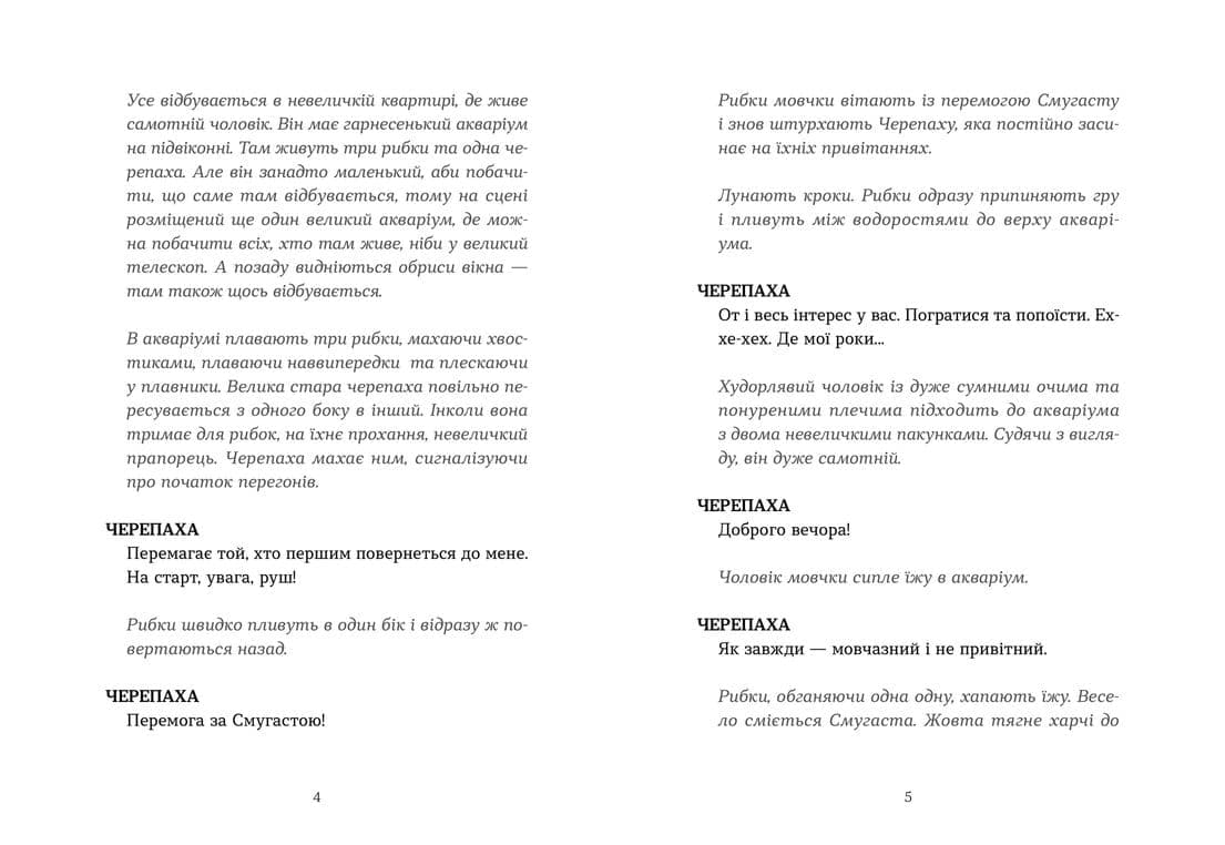 Книжка на сцені, фото - 3