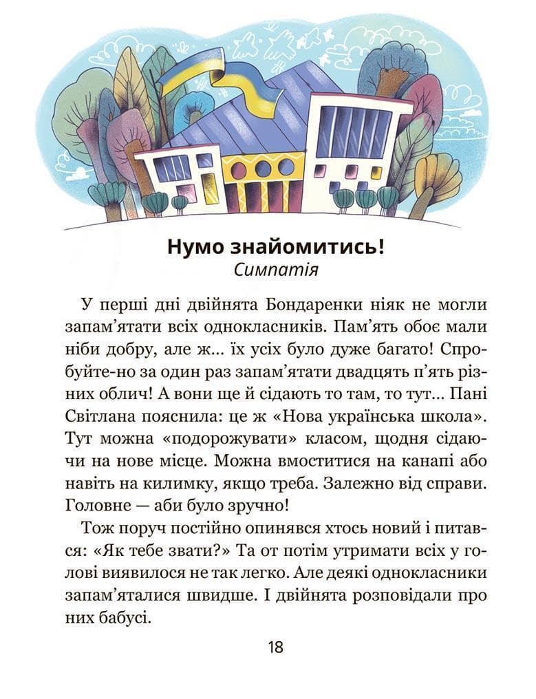 Школа почуттів, фото - 2