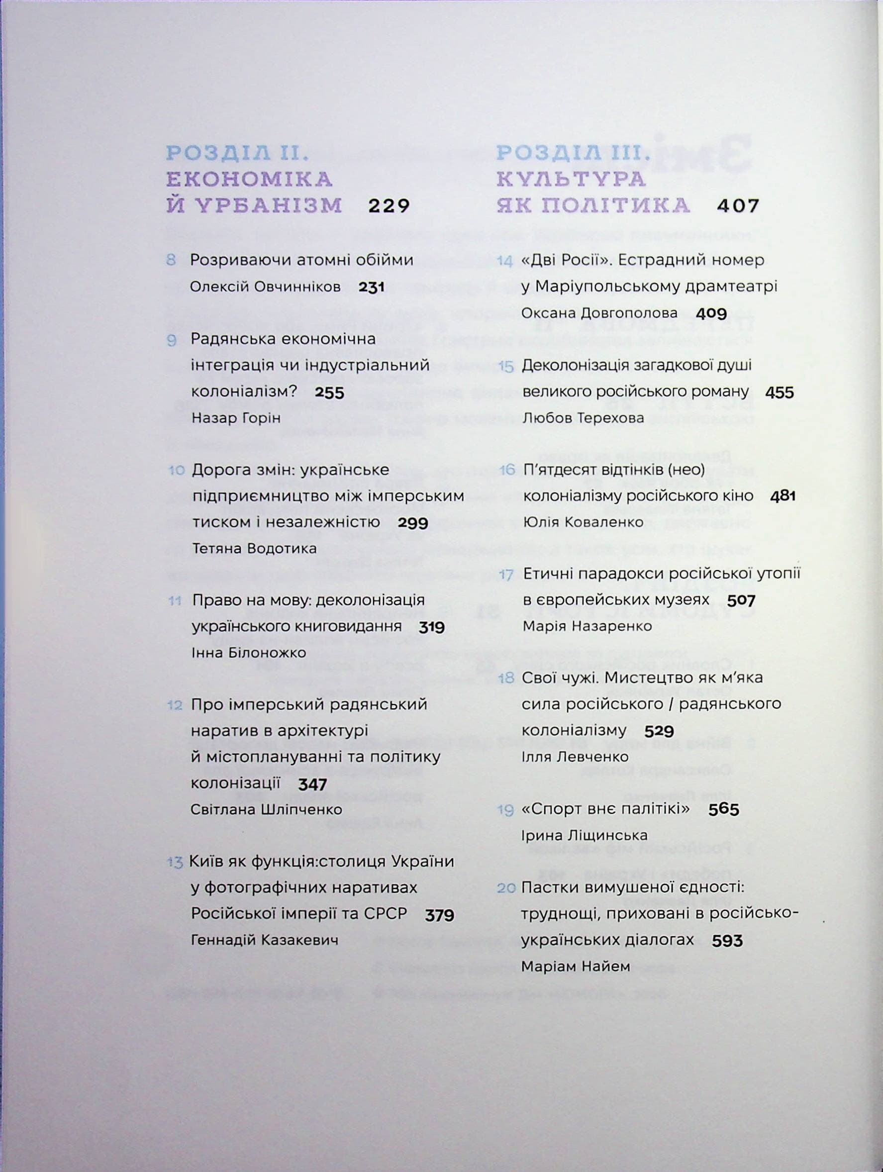 Деколонізація. Есеї з України / Decolonization / Dekolonisierung, фото - 3