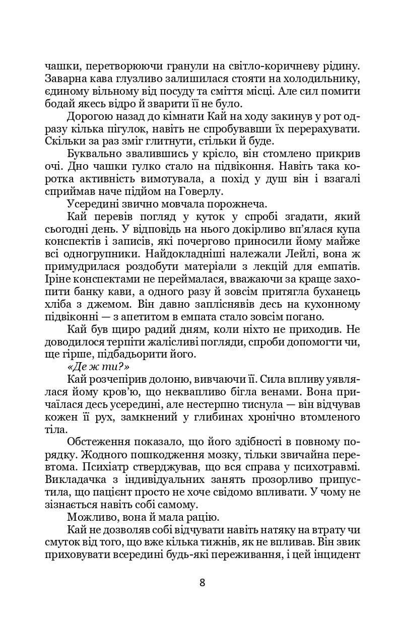 Дискрет. Книга 2 (Емпати), фото - 2