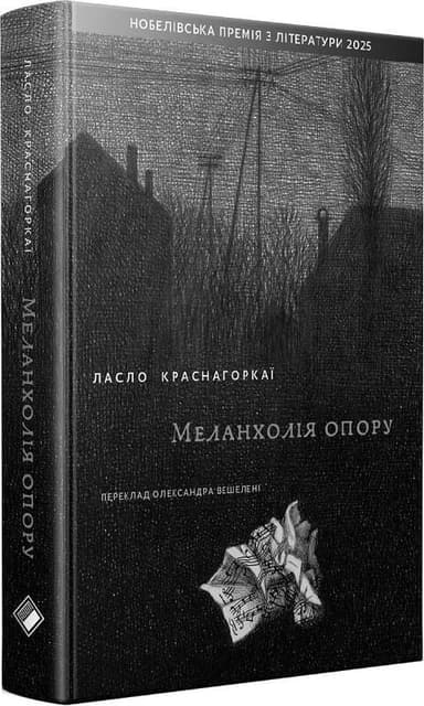 Меланхолія опору