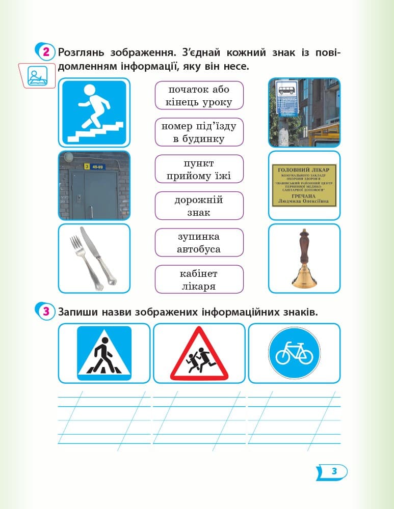 Я досліджую світ. 2 клас. Робочий зошит до підручника Т. Г. Гільберг. ч. 1, фото - 3