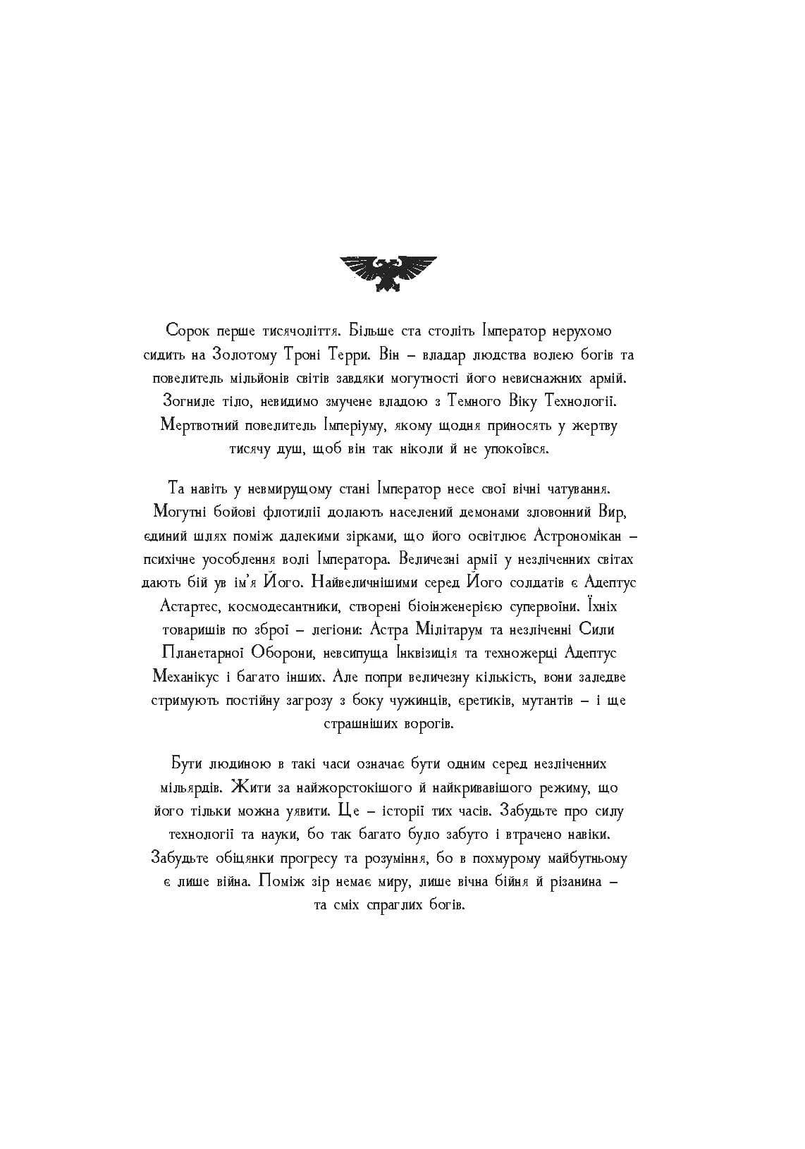 Warhammer 40.000. Повелителі ночі. Книга І. Ловець Душ, фото - 3