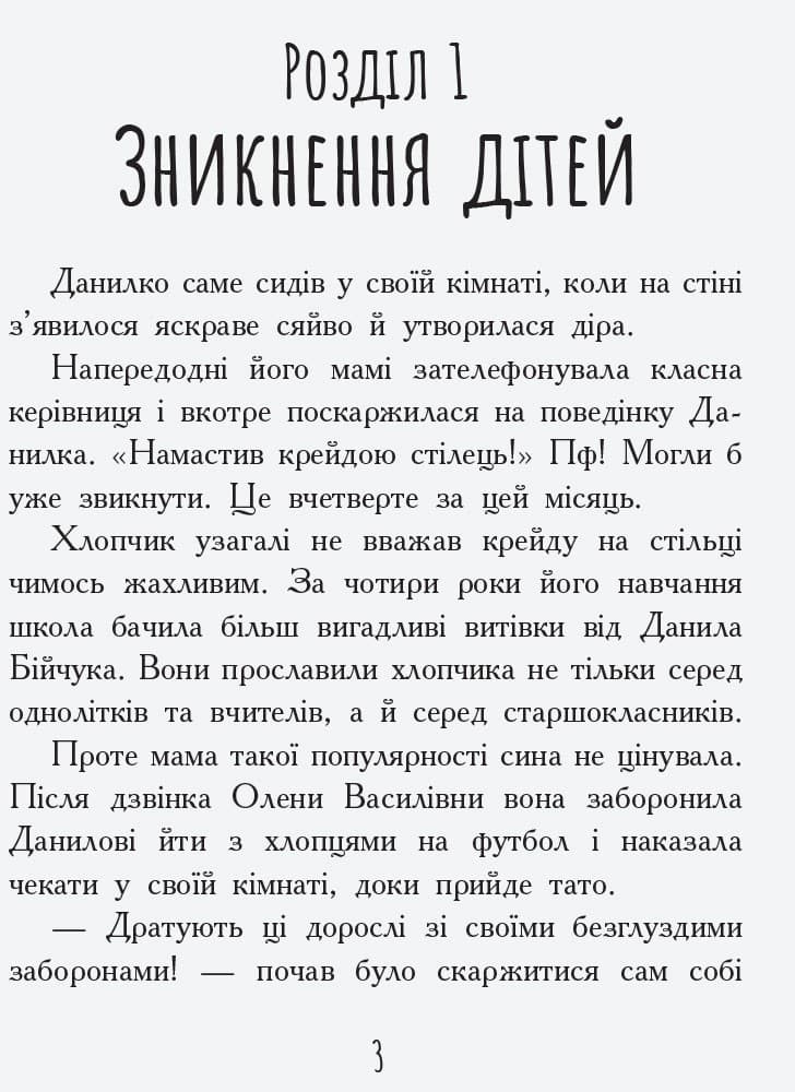Країна неслухняних дітей. Сторінка за сторінкою, фото - 2