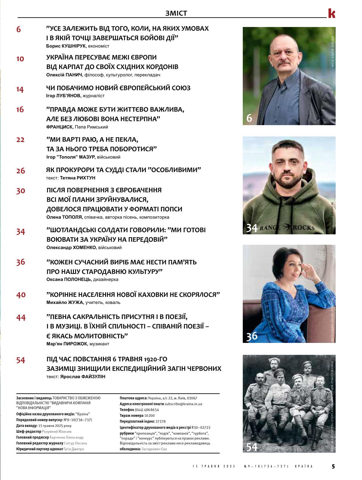 Журнал &amp;quot;Країна&amp;quot; №09-10(736-737), фото - 2