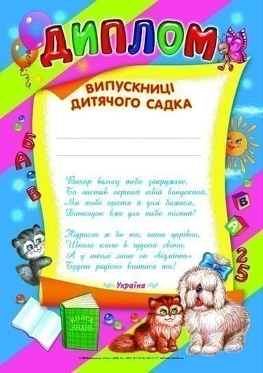 Диплом випускниці дитячого садка(синій)