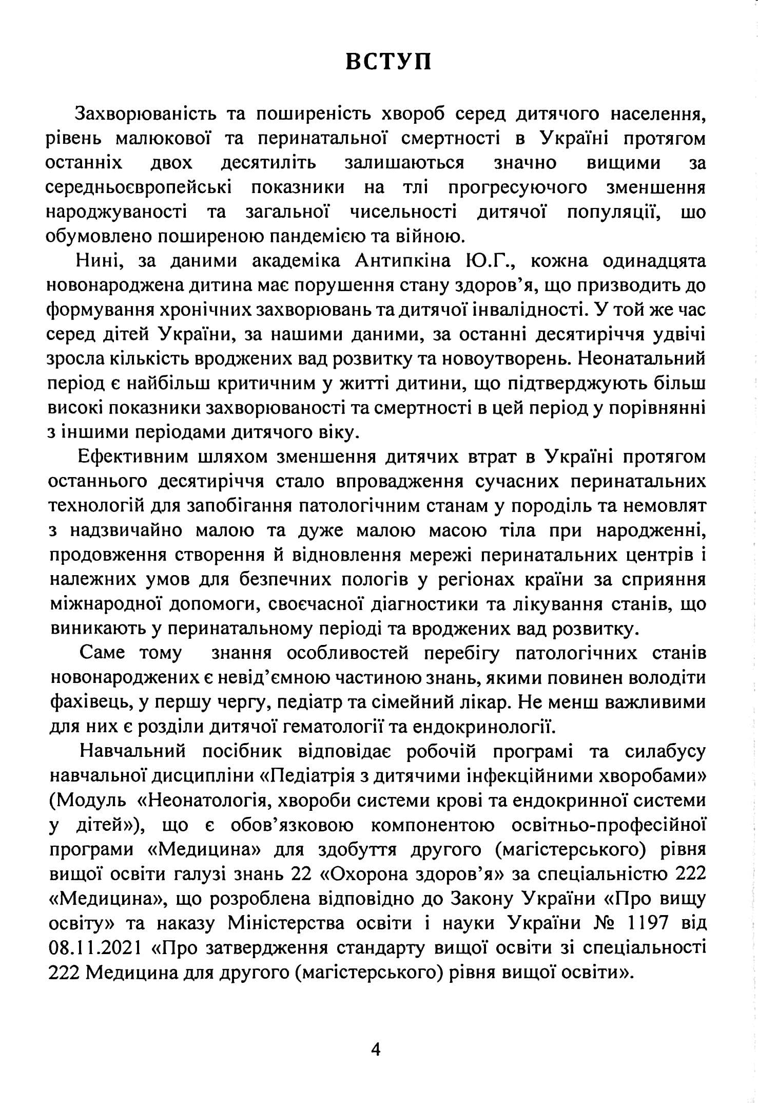 Педіатрія (неонатологія, гематологія, ендокринологія): Навчально-методичний посібник, фото - 3