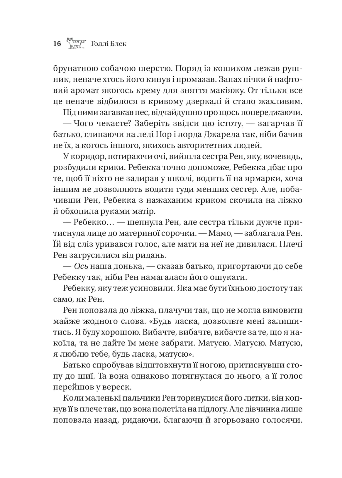 Викрадений спадкоємець (Викрадений спадкоємець #1, Ельфгейм #4), фото - 2