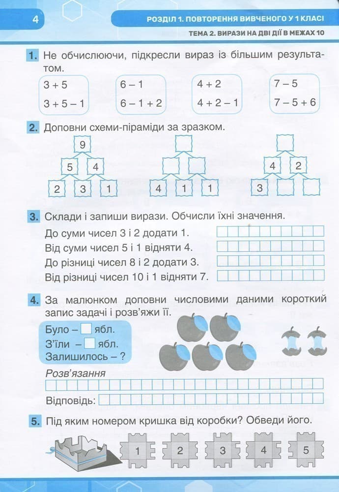 НУШ 2 клас Математика робочий зошит до підр. Листопад Н.П., фото - 2