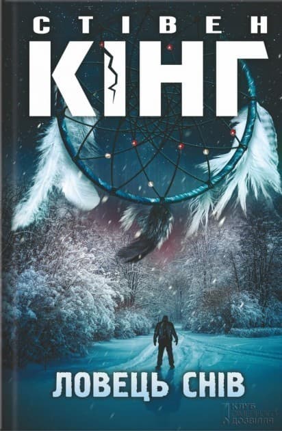 Ловець снів, фото - 1