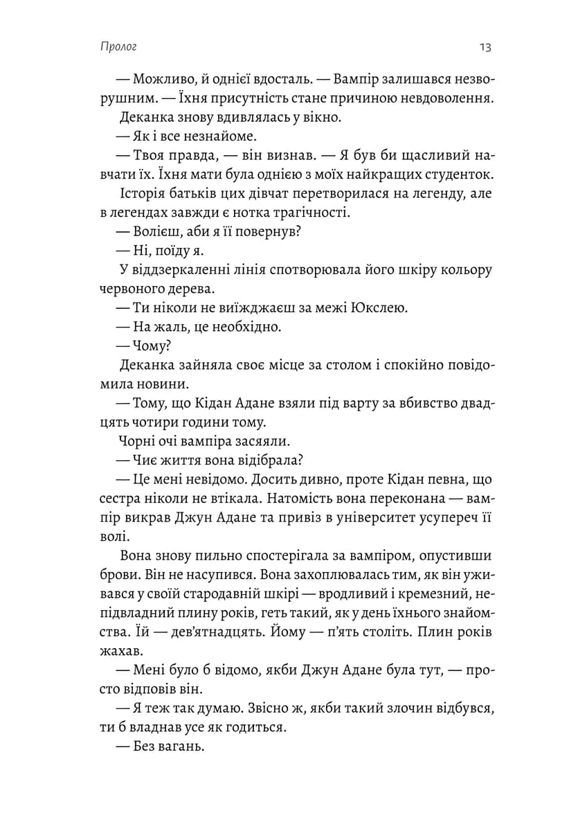Безсмертна пітьма. Книга 1, фото - 3