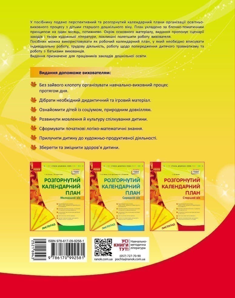 Розгорнутий календарний план. ЛИСТОПАД. Старший вік, фото - 2