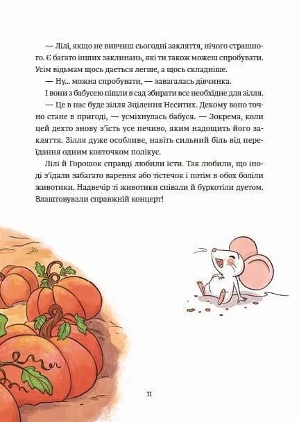 Відьмочка Дінь-Дінь. Книга 2. Заклинання дощу, фото - 3