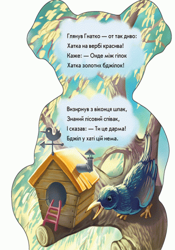 Кумедні лапки. Ведмедик, фото - 3