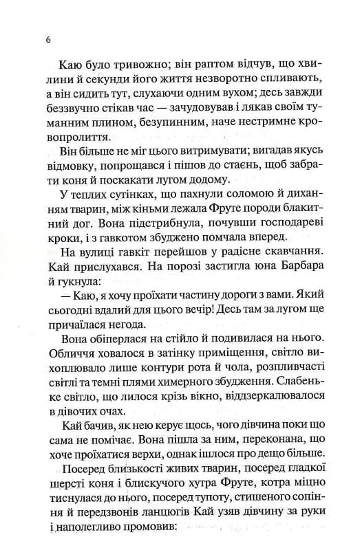 Станція на горизонті, фото - 3