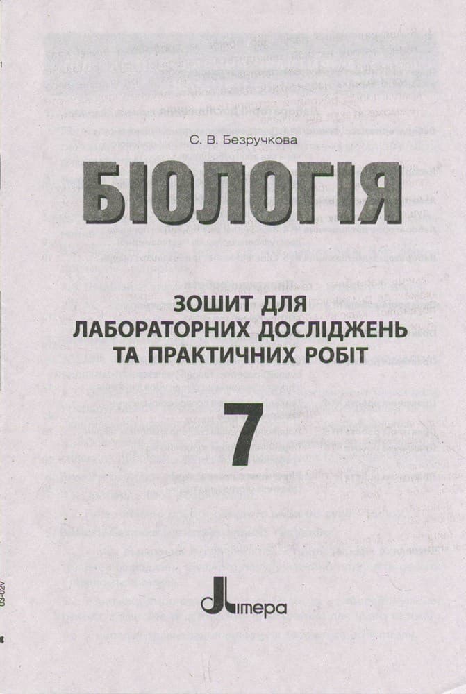Тестовий контроль знань. Біологія 7 кл ОНОВЛЕНА ПРОГРАМА, фото - 2