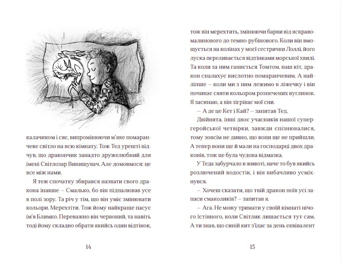 Хлопчик, який жив з драконами. Книга 2, фото - 2