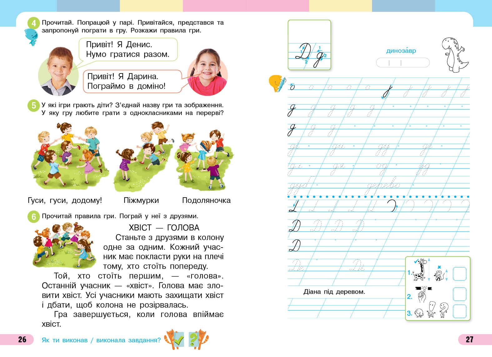 Українська мова 1 клас. Буквар. Навчальний посібник для ЗСО. Частина 4., фото - 3