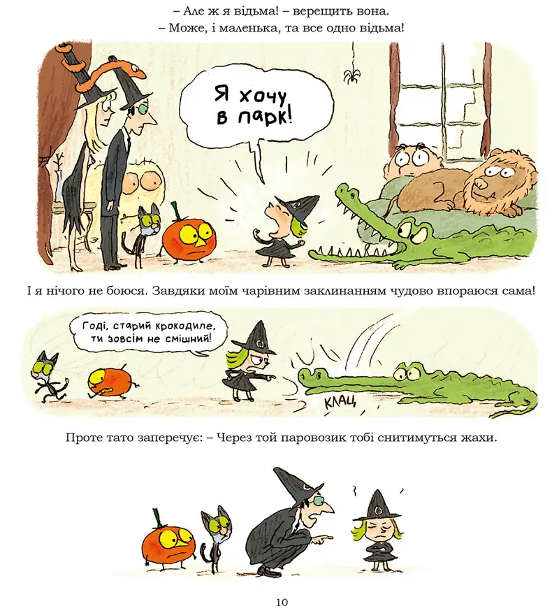 Зук. Том 12. Маленька відьма стає великою, фото - 3