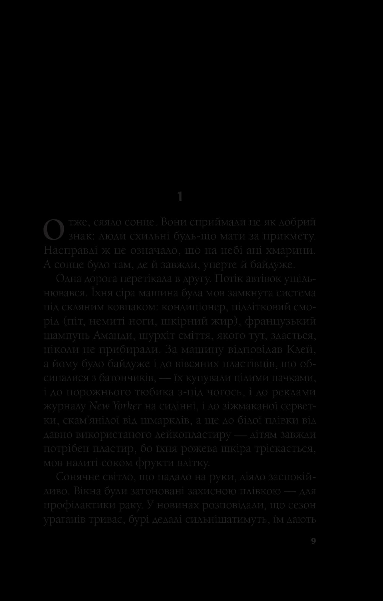 Ілюзія безпеки, фото - 2