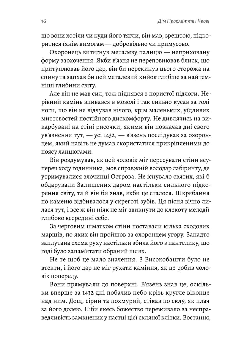 Дім Прокляття і Крові. Порядок і Хаос. Книга 1, фото - 2