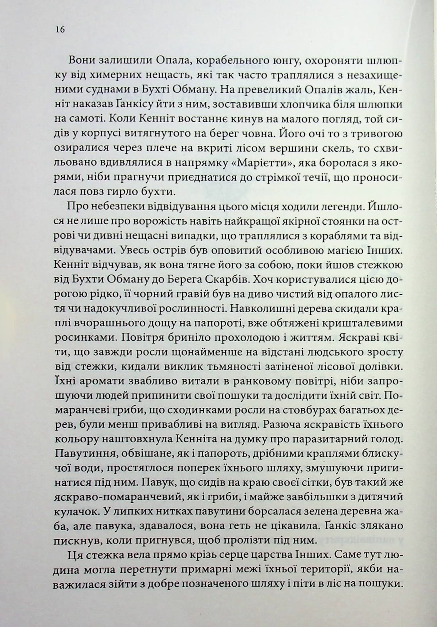 Магічний корабель. Торговці з живих кораблів. Книга 1 (оновлене видання), фото - 2