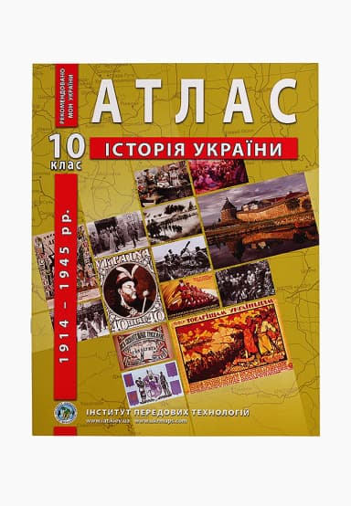 АТЛАС Історія України 10 кл