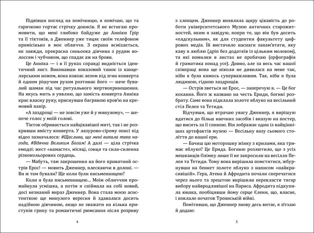 Письменники і брехуни, фото - 3