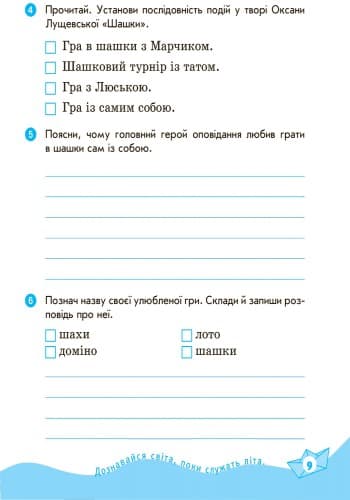 Літературне читання. 1-2 клас. Робочий зошит. Для ЗНЗ з укр. мовою навчання. До хрестоматії Т. Стус, фото - 2