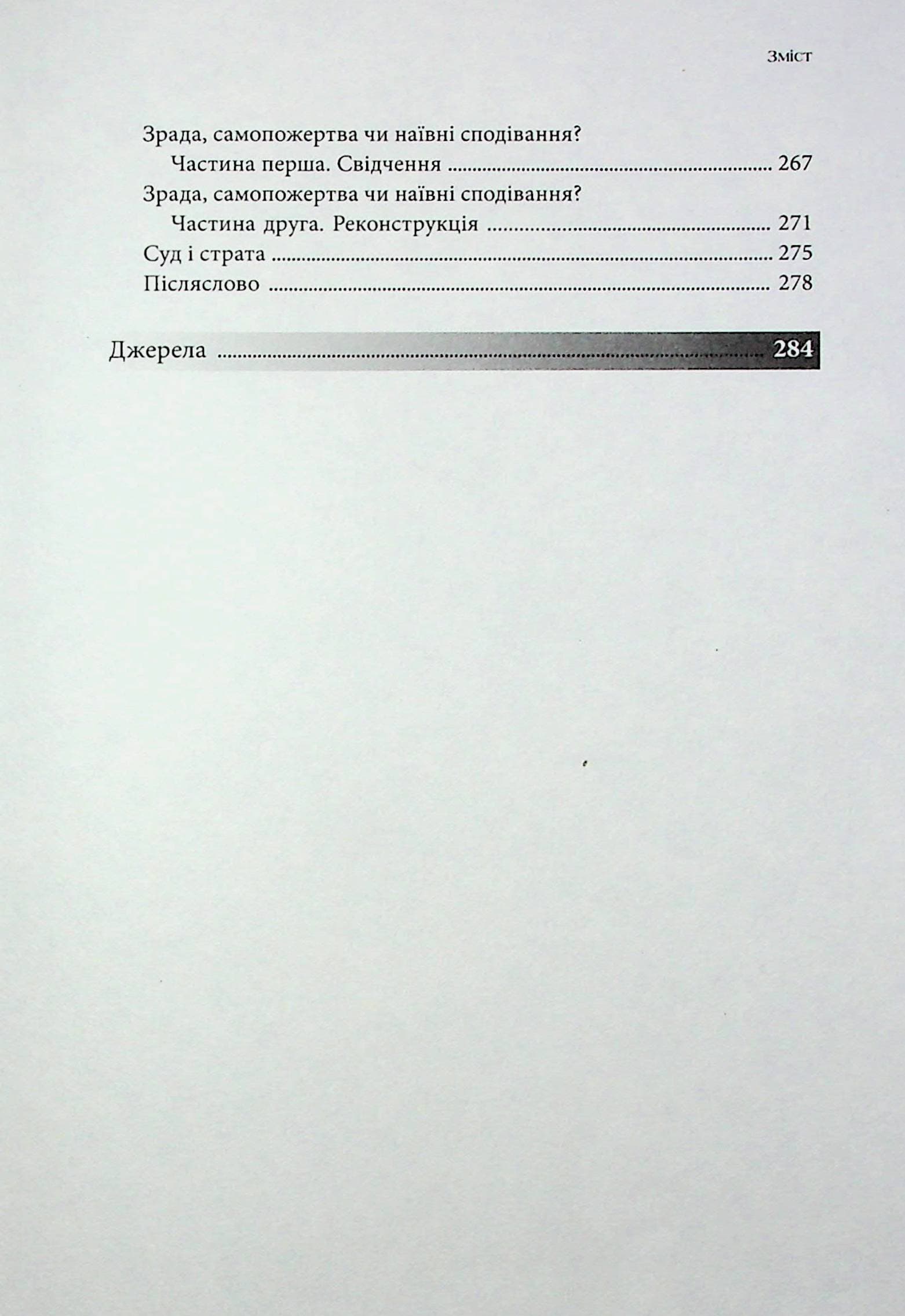 Гетьмани України. Том 2. Петро Конашевич-Сагайдачний. Іван Сулима, фото - 2