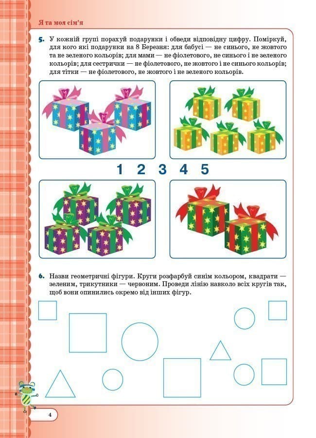 Мій зошит. 5-й рік життя. Весна. З грифом МОНУ, фото - 2