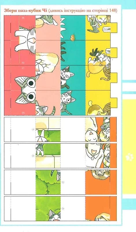 Чі. Життя однієї киці. Том 7, фото - 2