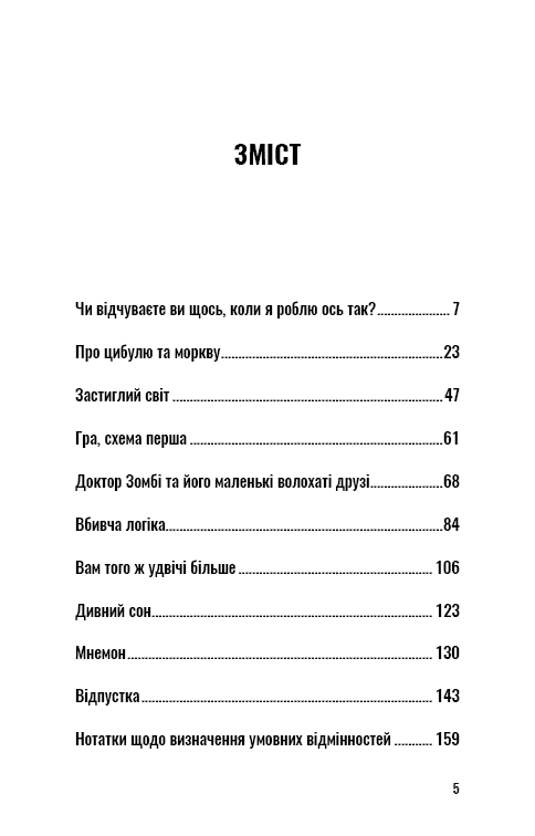 Чи відчуваєте ви щось, коли я роблю ось так?, фото - 3