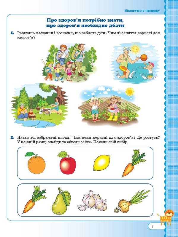 Мій зошит 4-й рік життя 2 півріччя (за Базовим компонентом дошкільної освіти) З грифом МОН МЗШ013, фото - 2