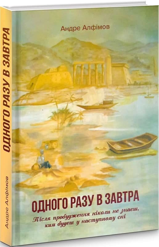 Одного разу в Завтра, фото - 1