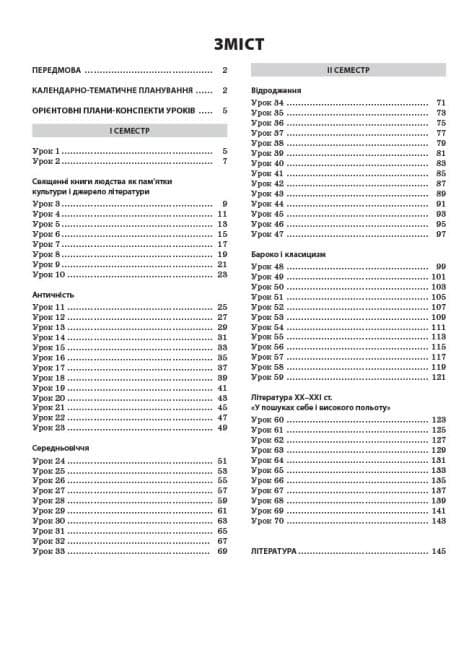 Розробки уроків. Зарубіжна література 8 клас, фото - 2