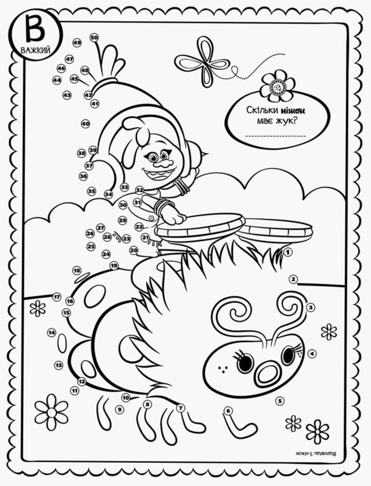 Тролі. Крапочка до крапочки, фото - 2