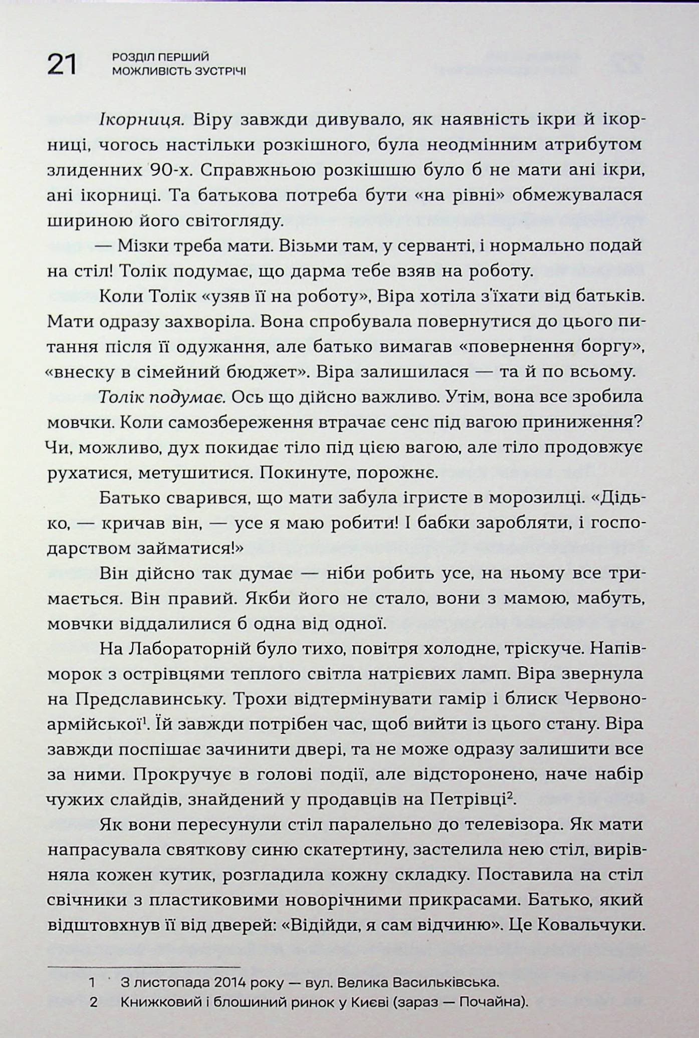 Gimme shelter, фото - 2