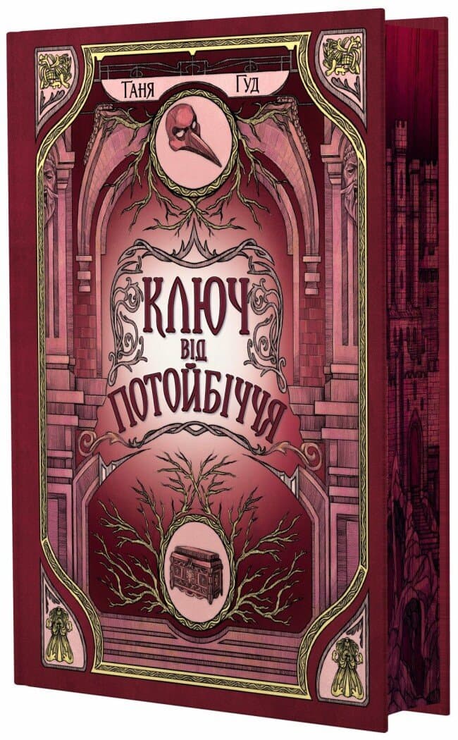 Ключ від Потойбіччя, фото - 1