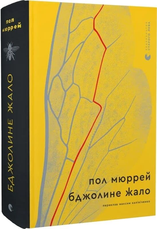 Бджолине жало, фото - 1