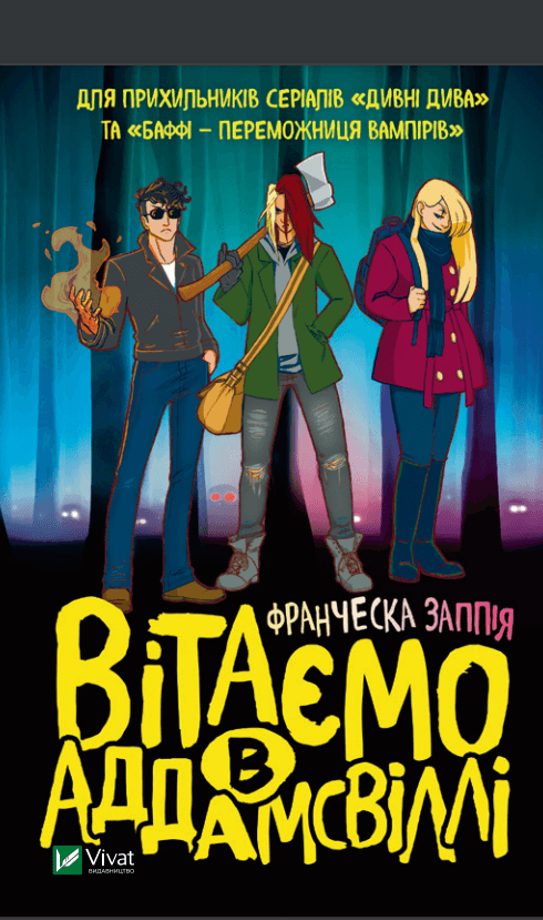 Вітаємо в Аддамсвіллі, фото - 1