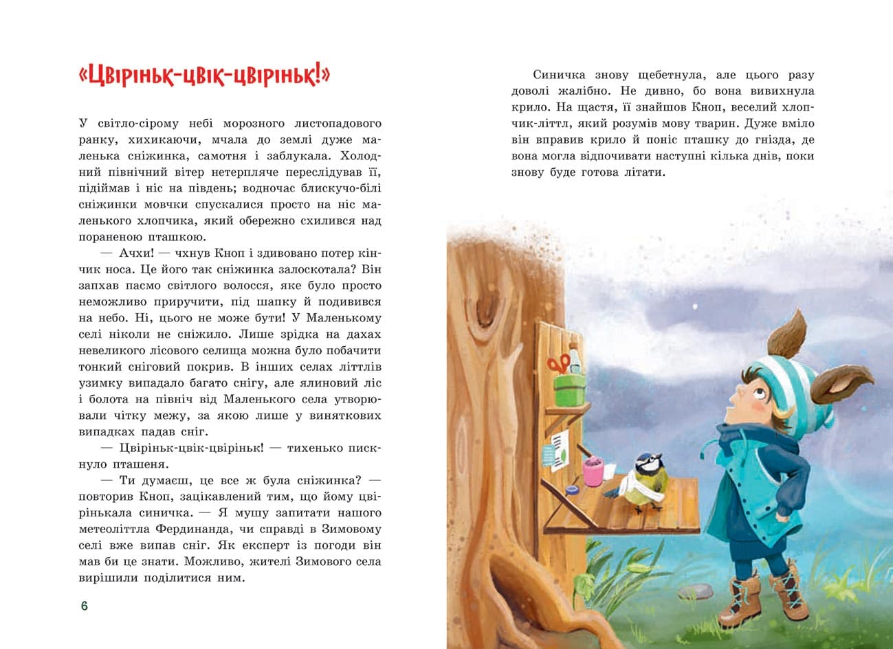 Непосида Кноп. Різдво в Маленькому лісі, фото - 2