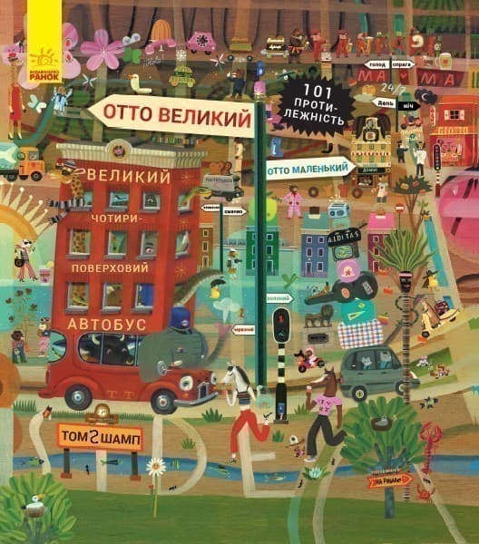 Отто великий, Отто маленький, фото - 1